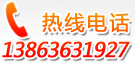 宏光電話：13863631927